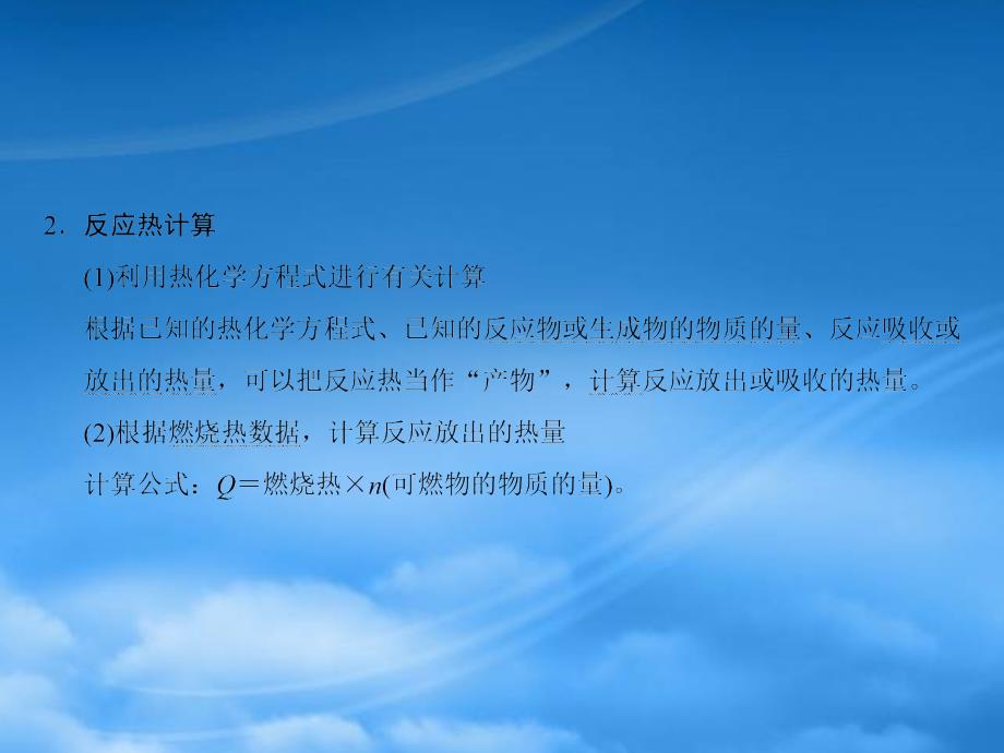 高考化学二轮复习 第1部分 专题整合突破 专题2 化学基本理论 第6讲 热化学方程式的书写与反应热的计算课件_第5页