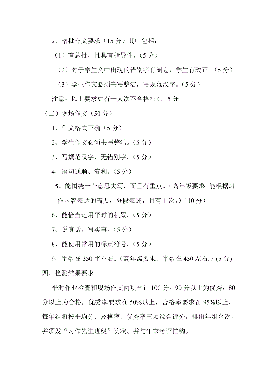 西街小学三至六年级习作与书写检测办法_第2页