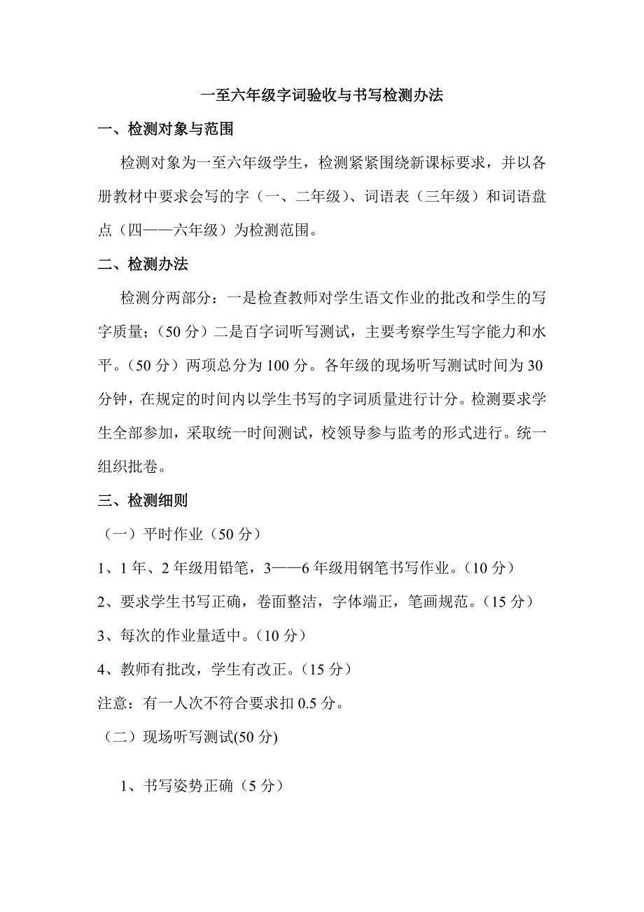 西街小学三至六年级习作与书写检测办法_第3页