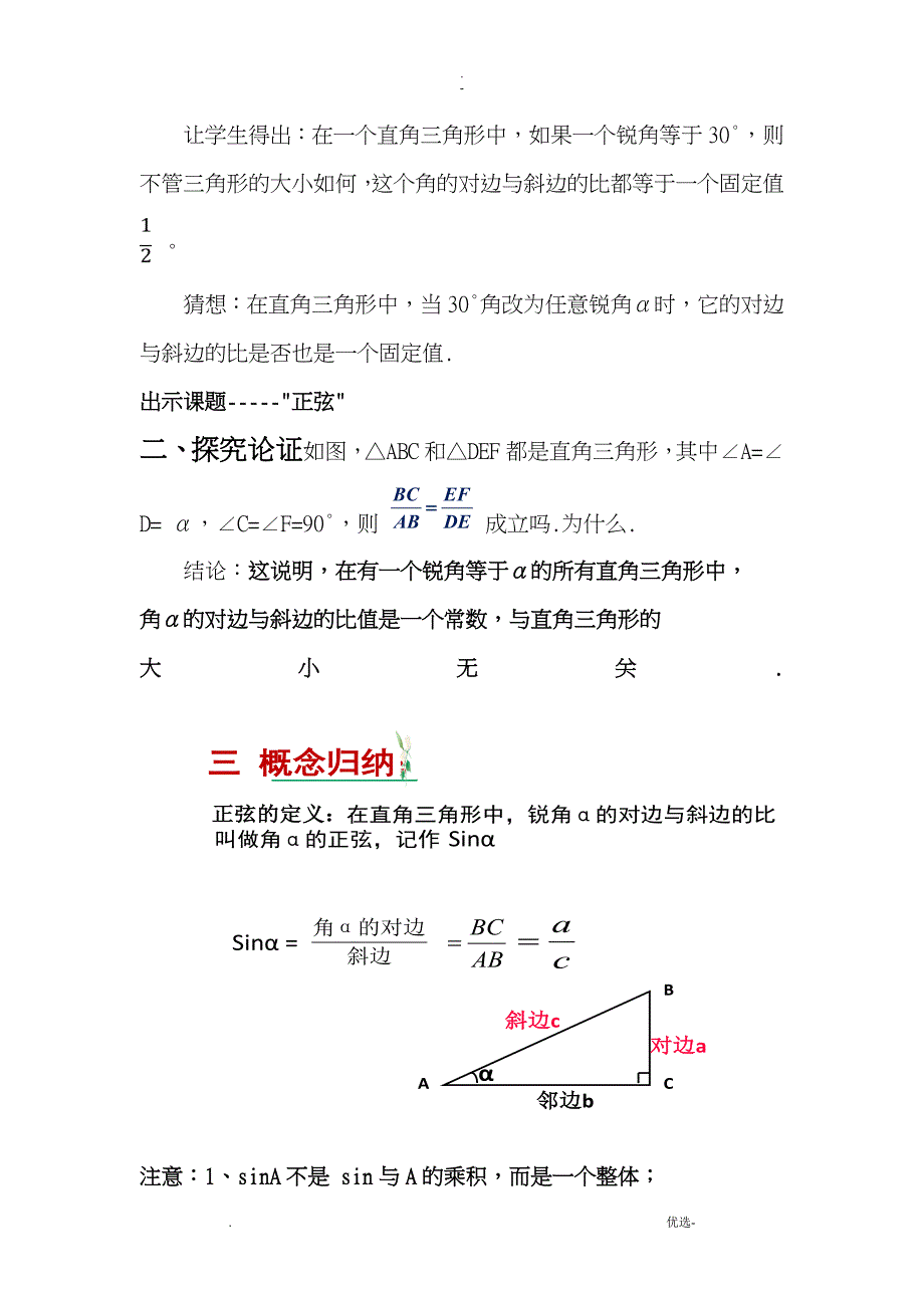 锐角三角函数——正弦教学设计_第2页