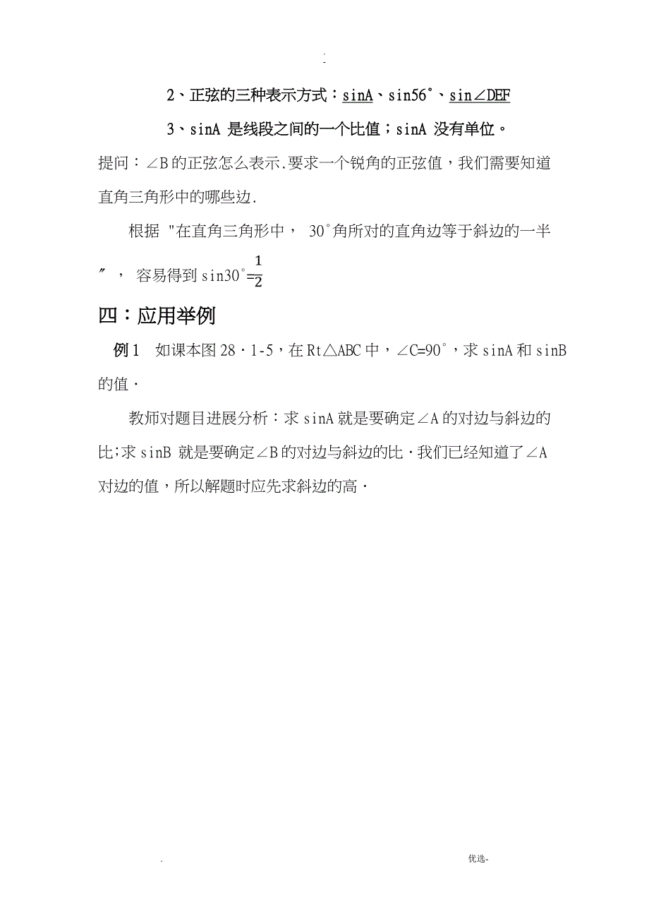 锐角三角函数——正弦教学设计_第3页