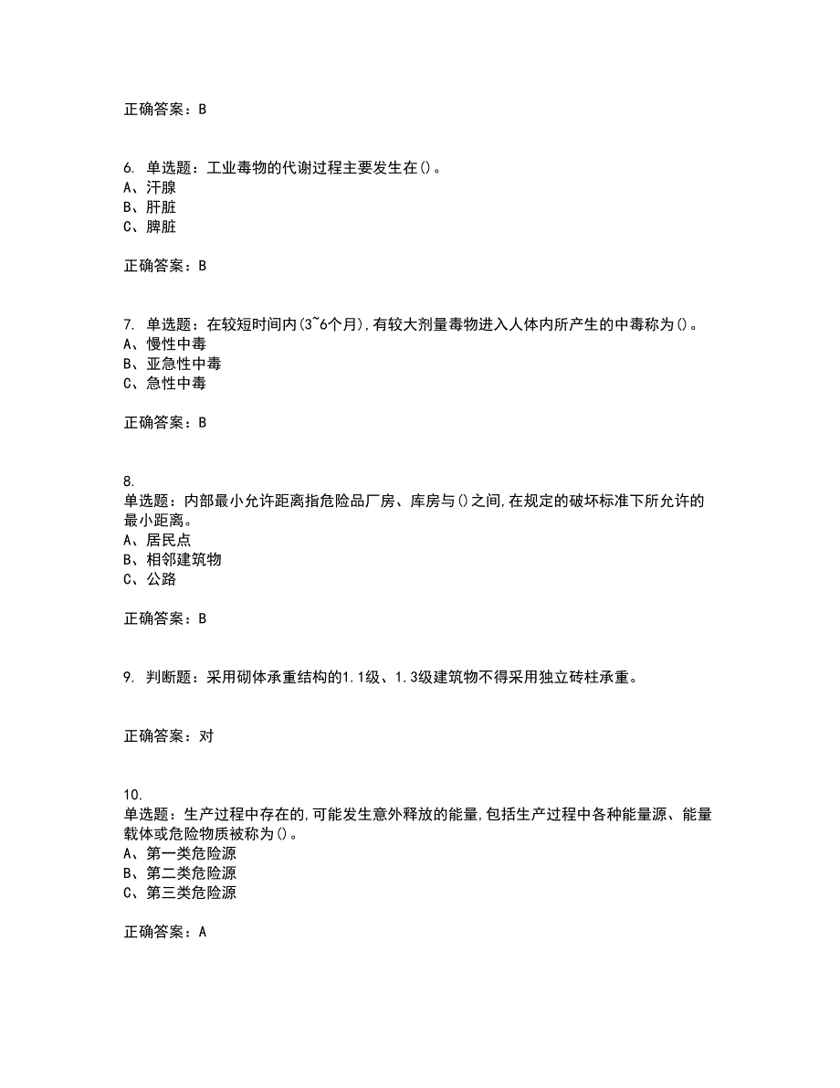 烟花爆竹经营单位-安全管理人员考前冲刺密押卷含答案3_第2页