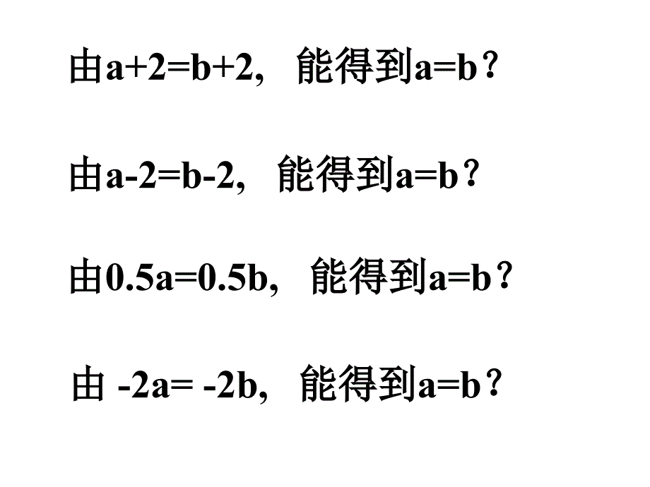 912不等式的性质(1)课件PPT_第2页