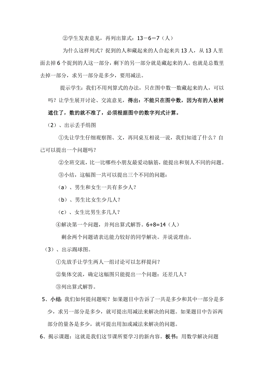 2022年一年级下册《用数学解决问题》_第2页