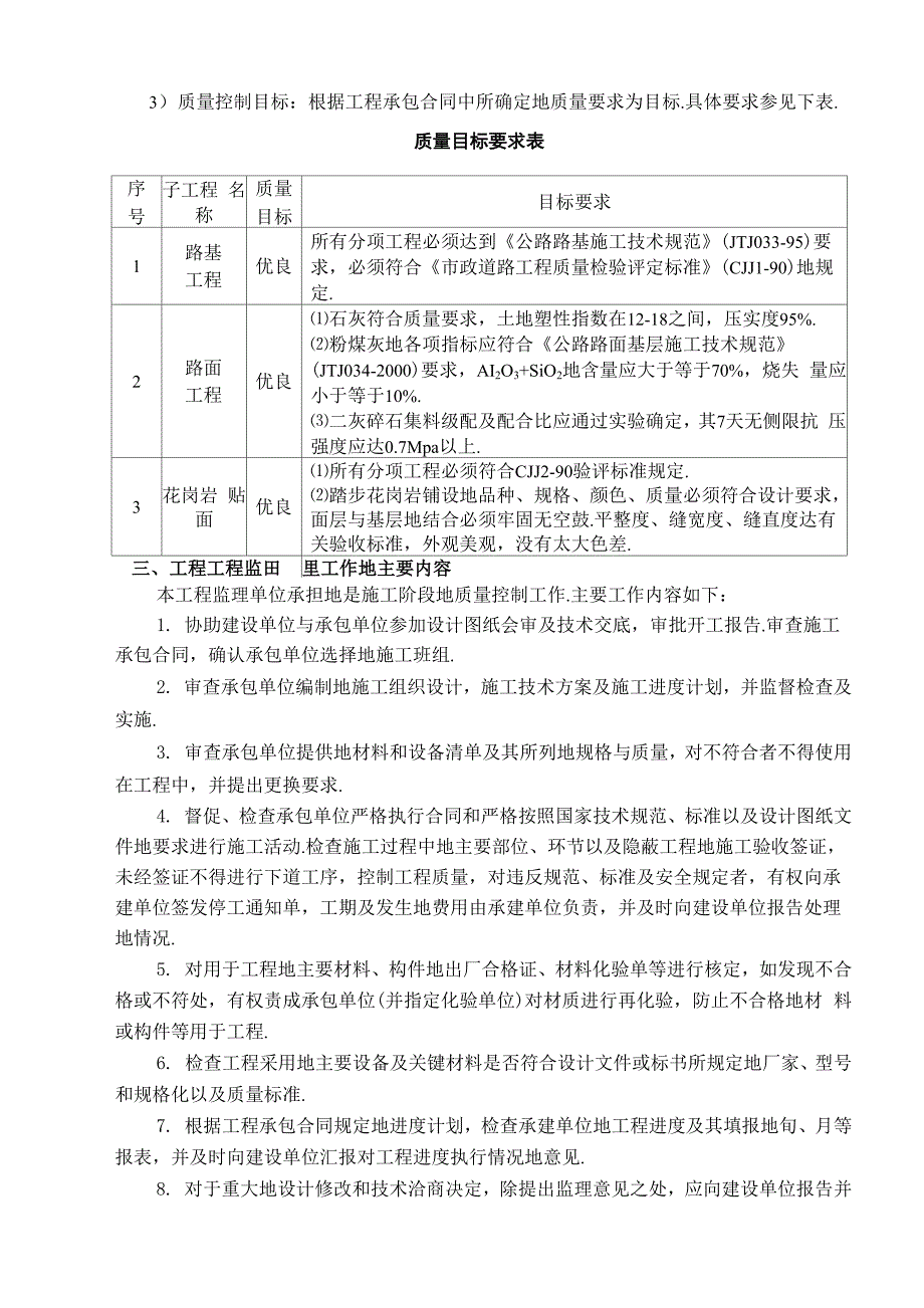 停车场及道路扩建改造工程监理规划_第3页