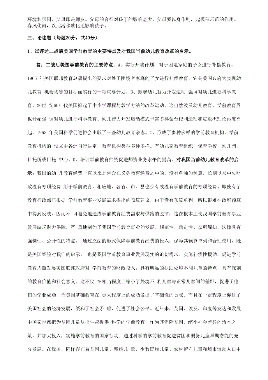 中外学前教育史(完成)_第3页