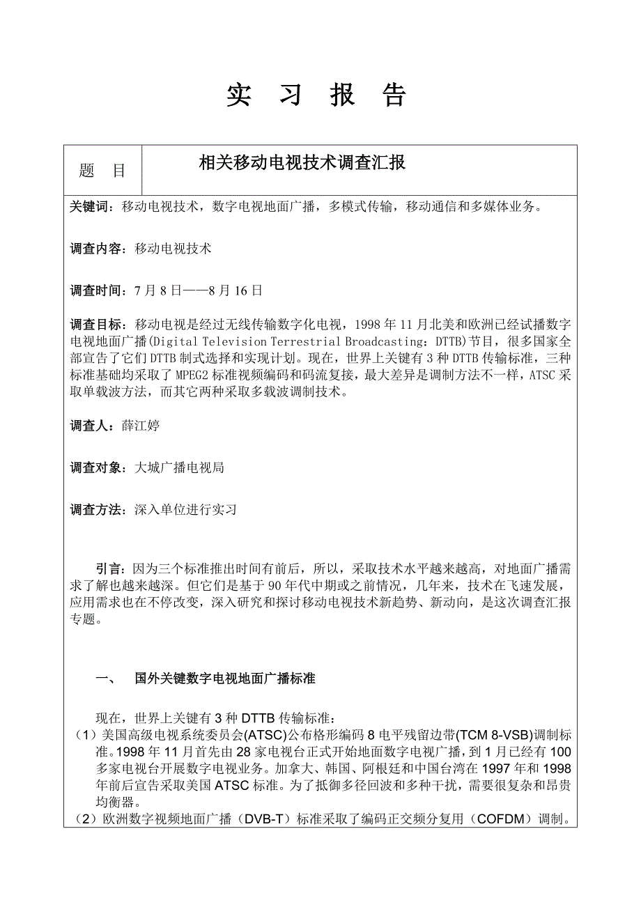 调查研究报告双面打印.doc_第1页