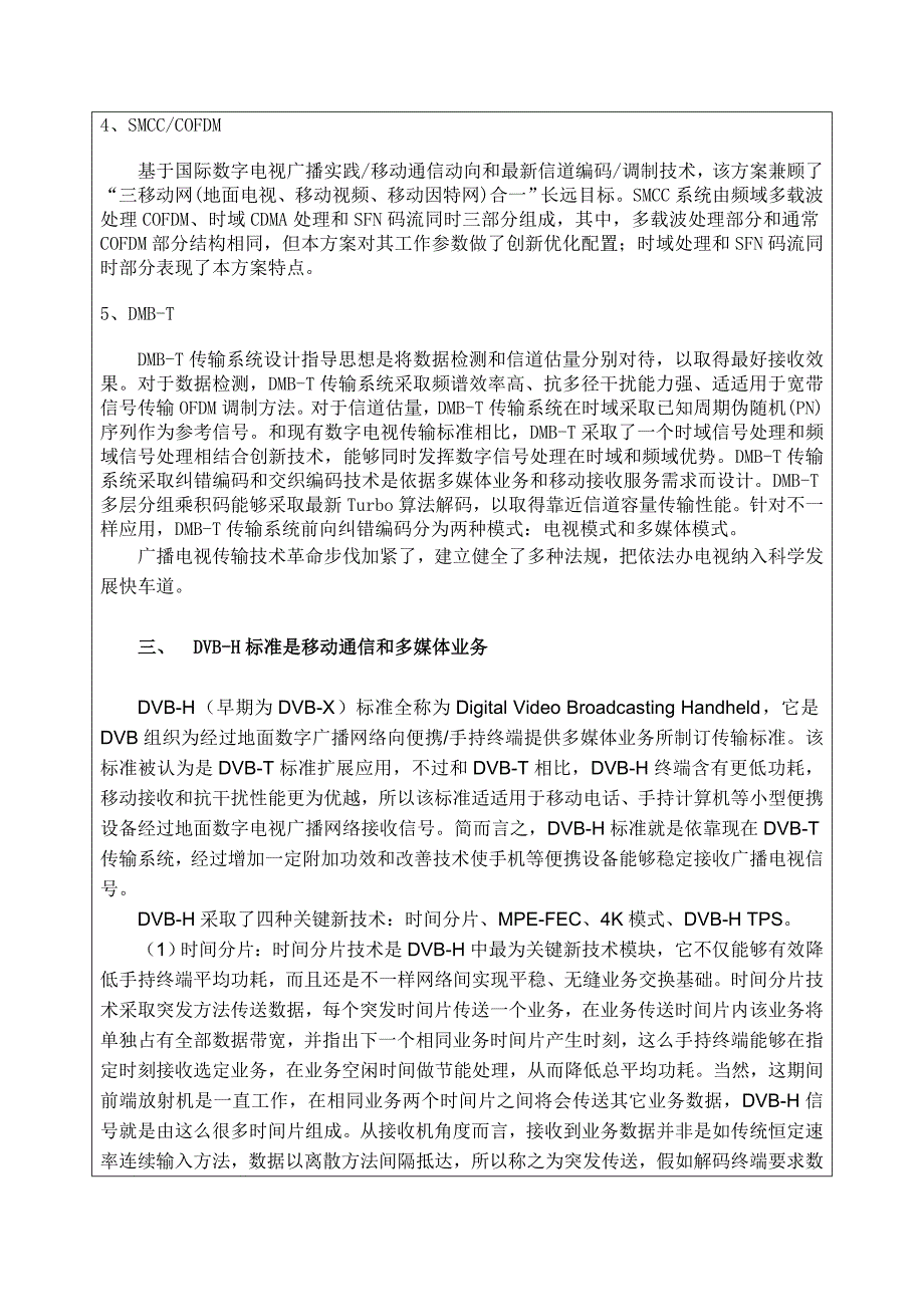 调查研究报告双面打印.doc_第3页