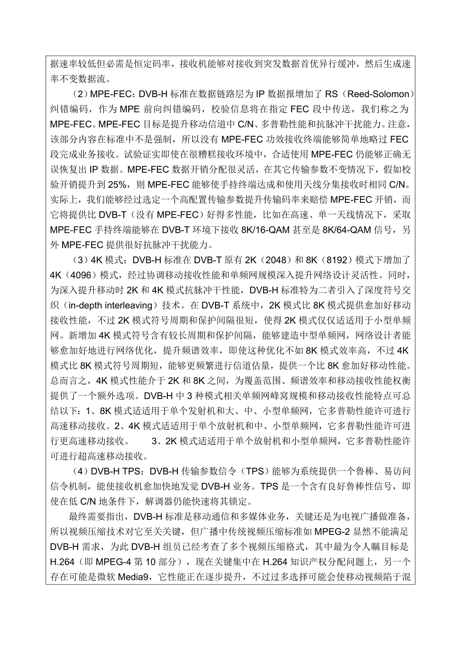 调查研究报告双面打印.doc_第4页