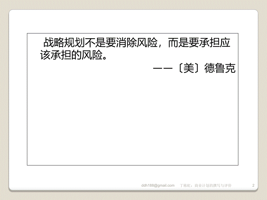 最新商业计划书的撰写与评价PPT课件_第2页