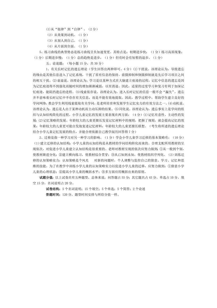 教师考编教育学心理学重点_第5页