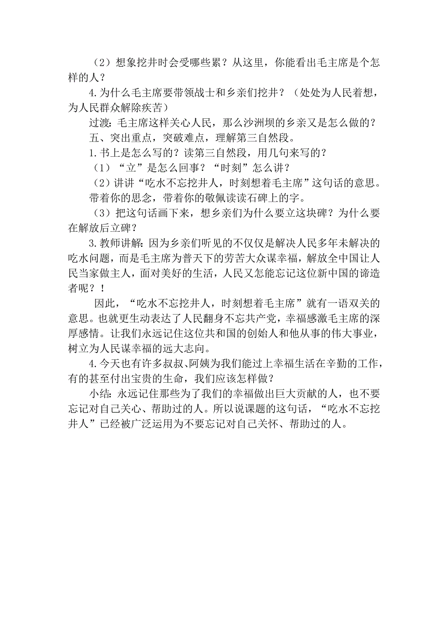 1 吃水不忘挖井人2.doc_第3页