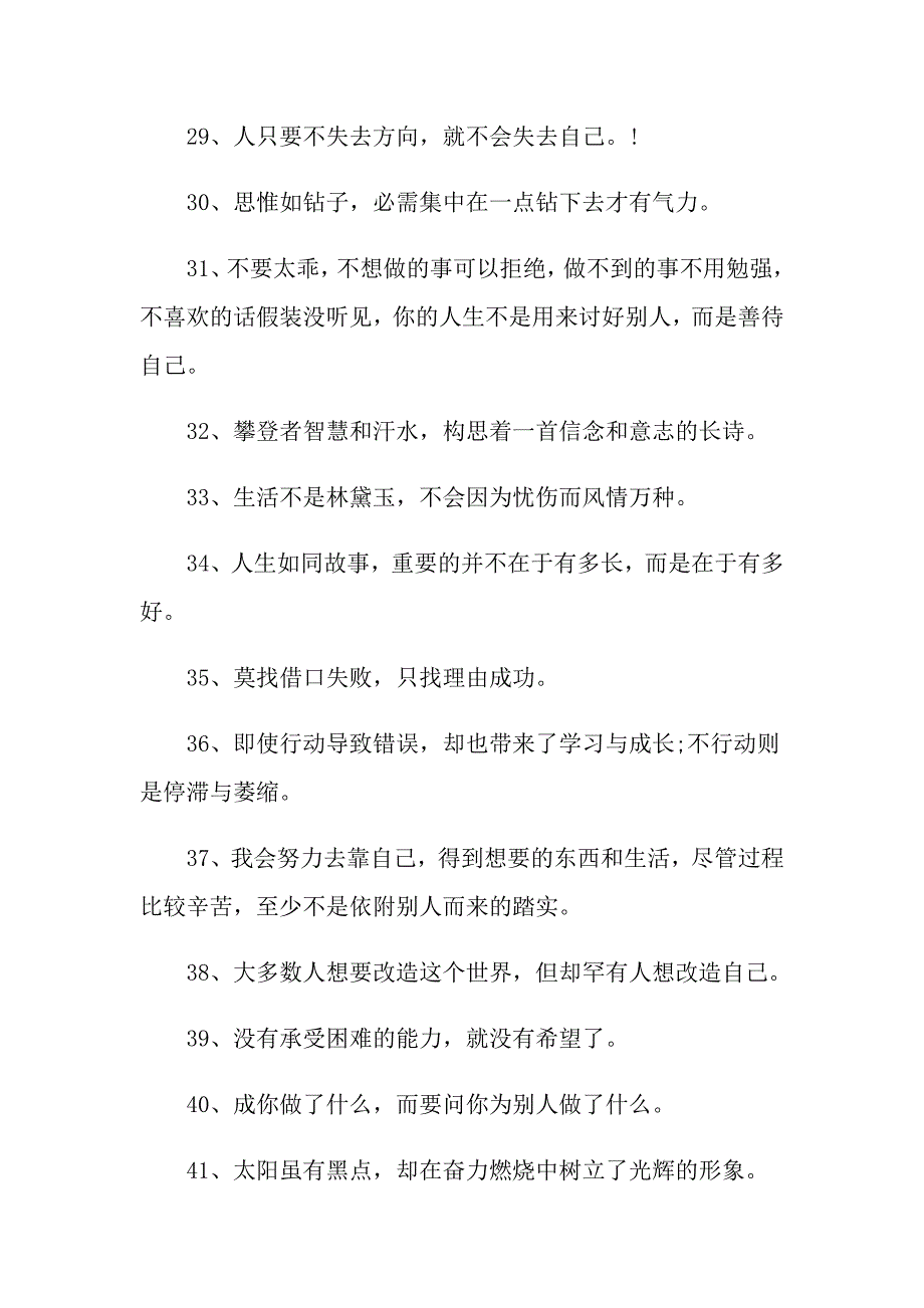 鼓励的爱的名言警句大全_第3页