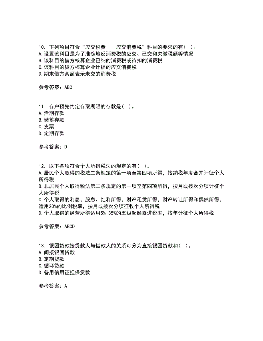 西安交通大学21秋《企业财务管理》平时作业一参考答案55_第3页