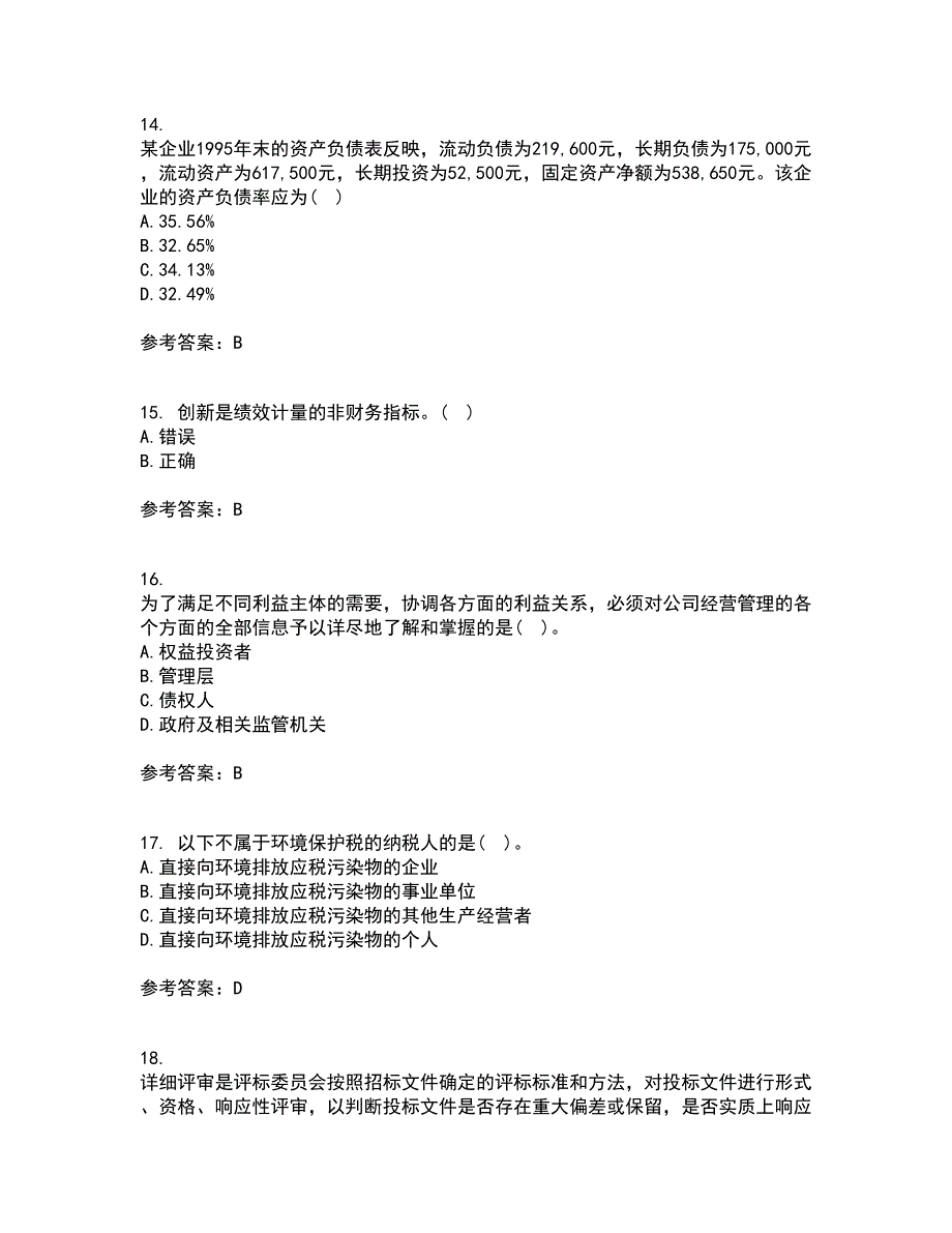 西安交通大学21秋《企业财务管理》平时作业一参考答案55_第4页