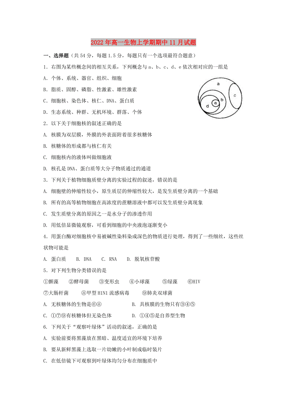 2022年高一生物上学期期中11月试题_第1页