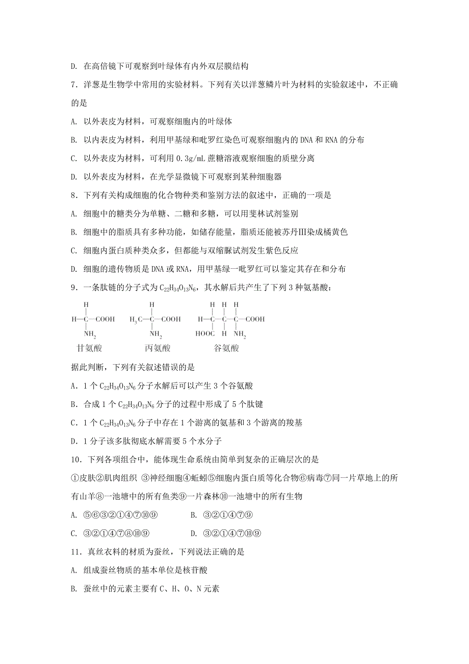 2022年高一生物上学期期中11月试题_第2页