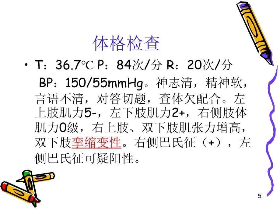 中风患者并发症ppt课件_第5页