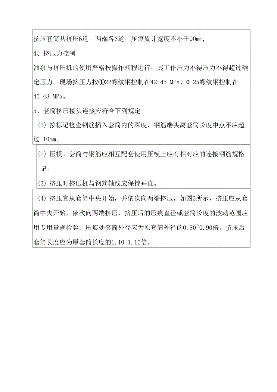 挤压套筒技术交底1_第4页