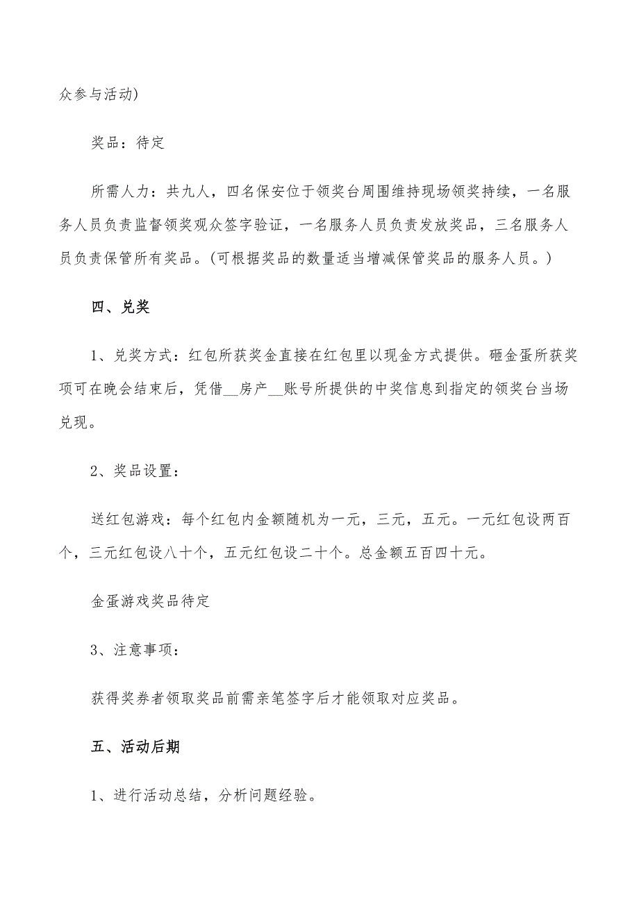 公司趣味元宵节活动策划方案2022年_第4页