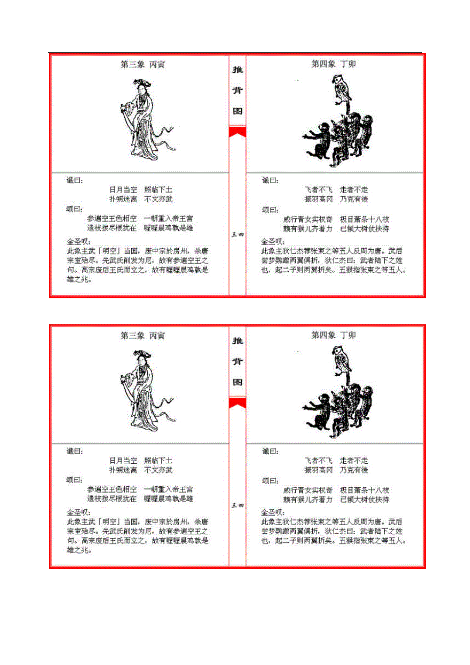 《推背图》——六十图_第3页