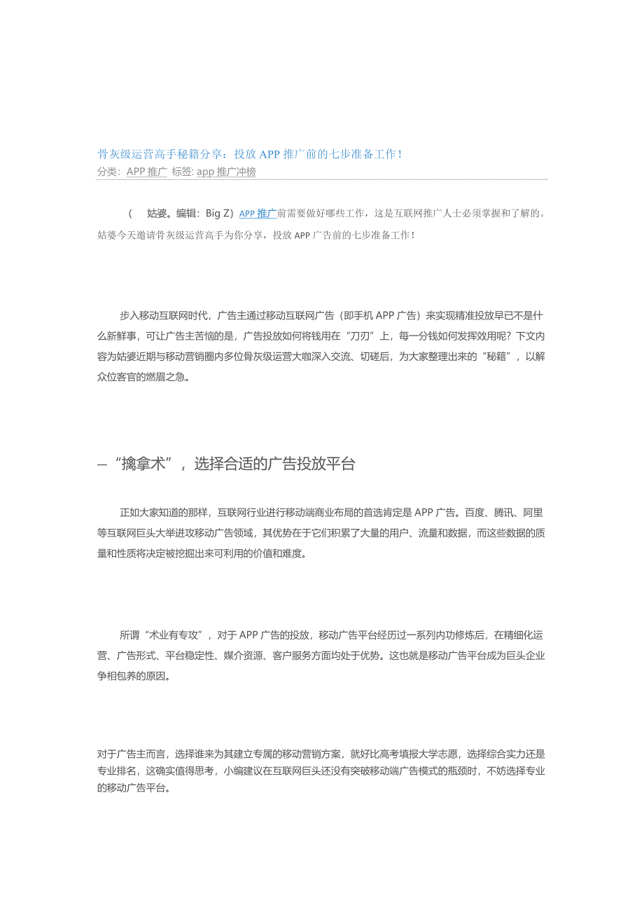 骨灰级运营高手秘籍分享投放APP推广前的七步准备工作管理资料_第1页