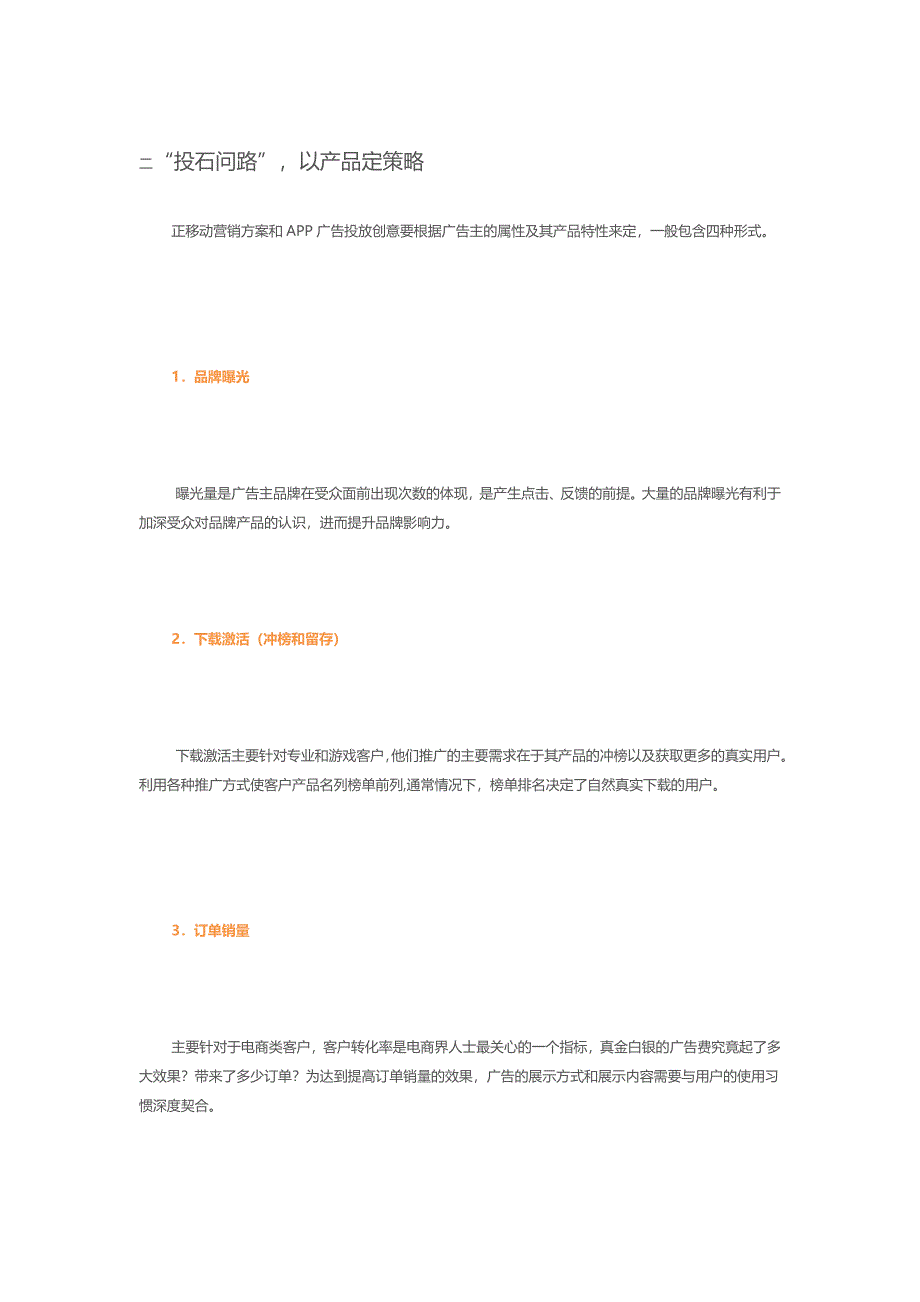 骨灰级运营高手秘籍分享投放APP推广前的七步准备工作管理资料_第2页