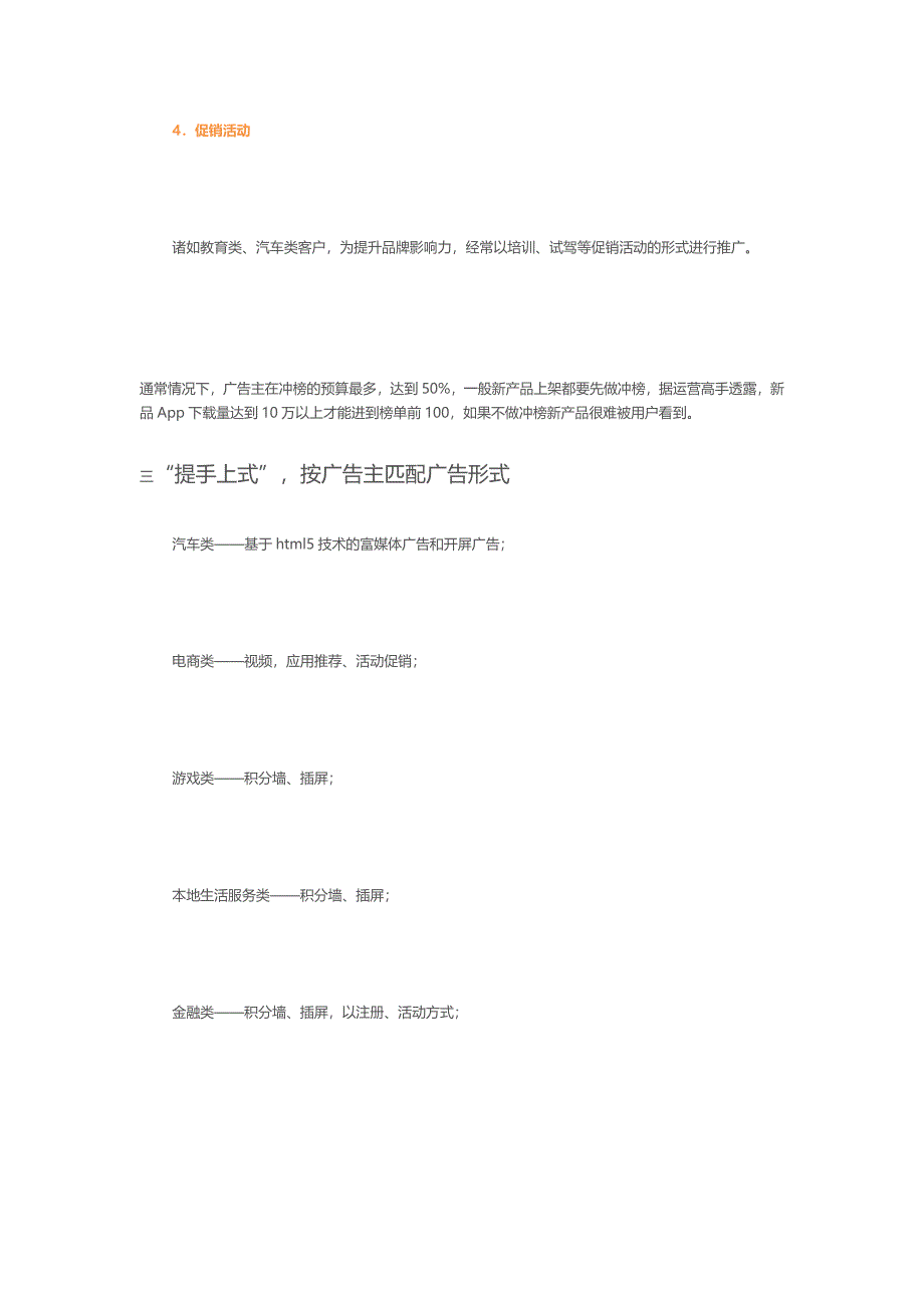 骨灰级运营高手秘籍分享投放APP推广前的七步准备工作管理资料_第3页