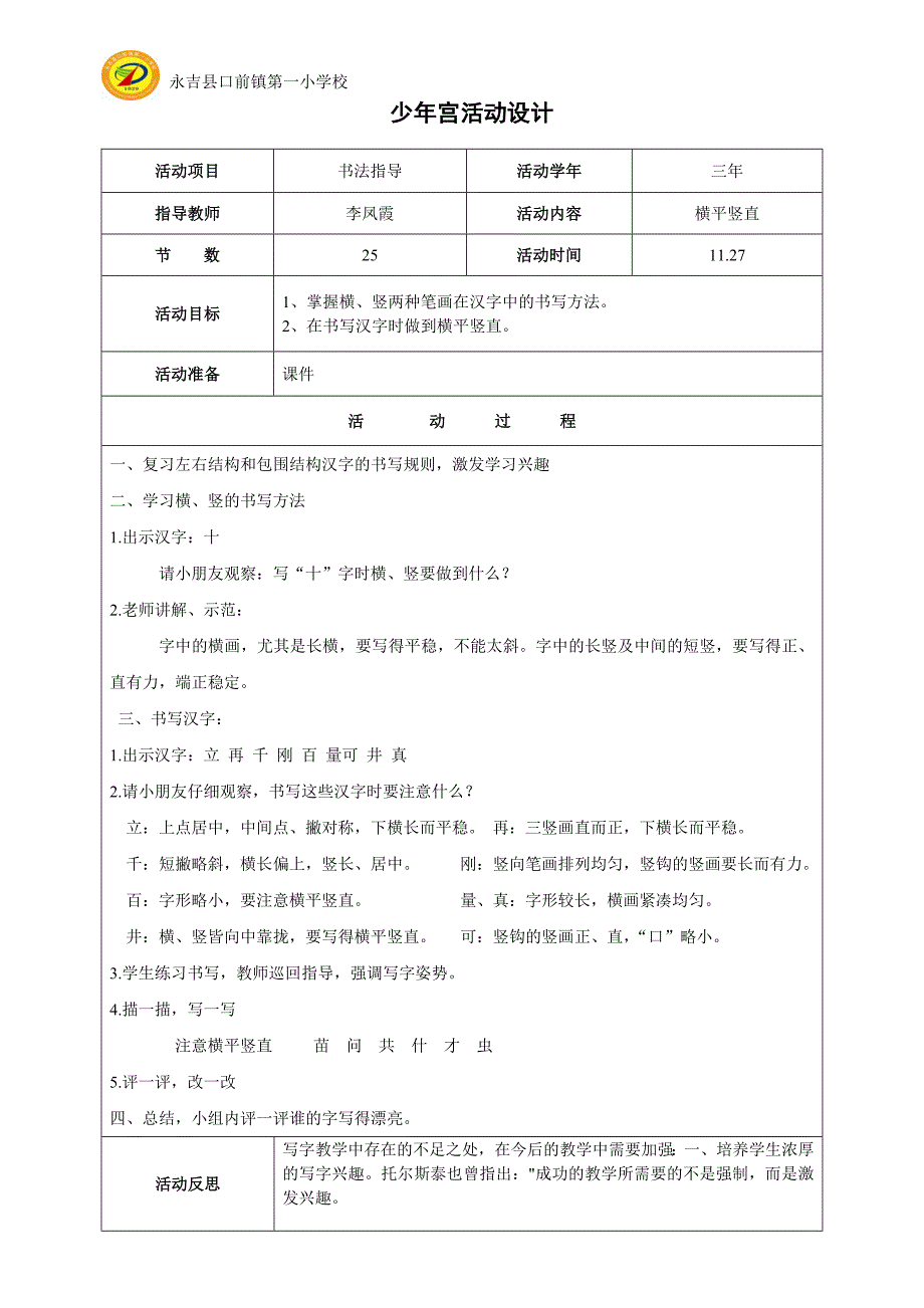 少年宫活动二十五横平竖直_第1页