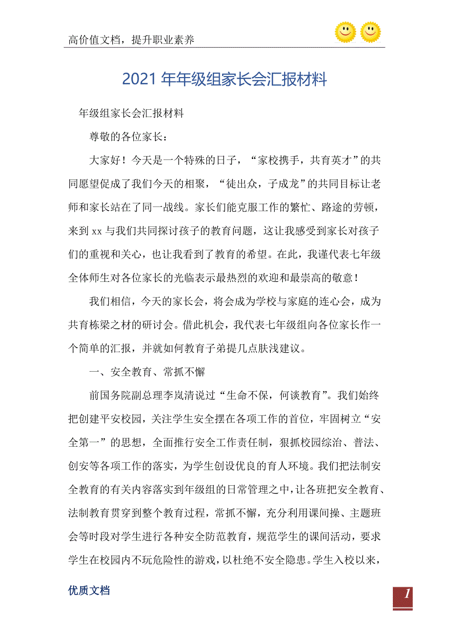 年级组家长会汇报材料_第2页