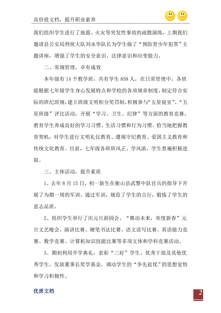 年级组家长会汇报材料_第3页