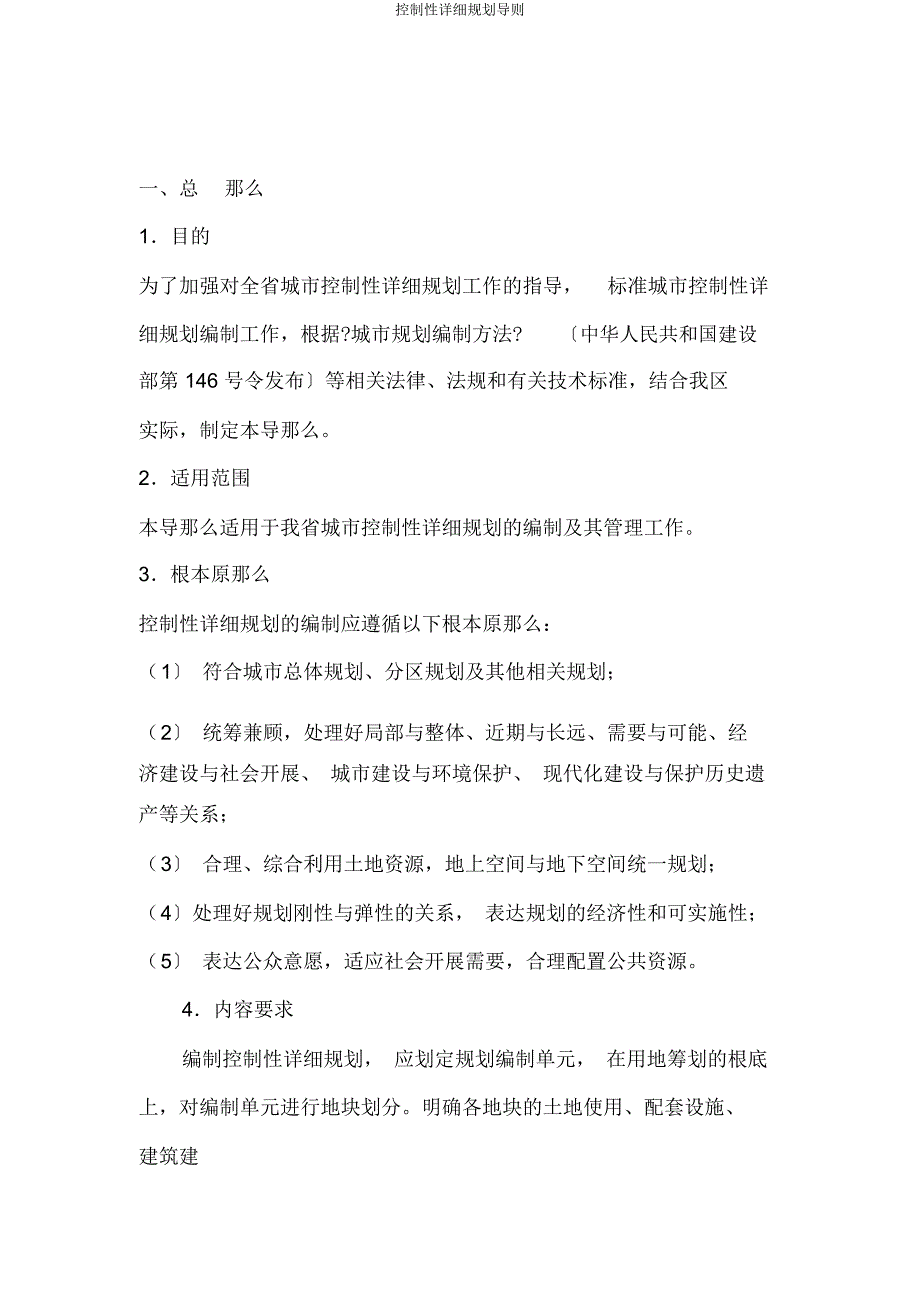 控制性详细规划导则.docx_第1页