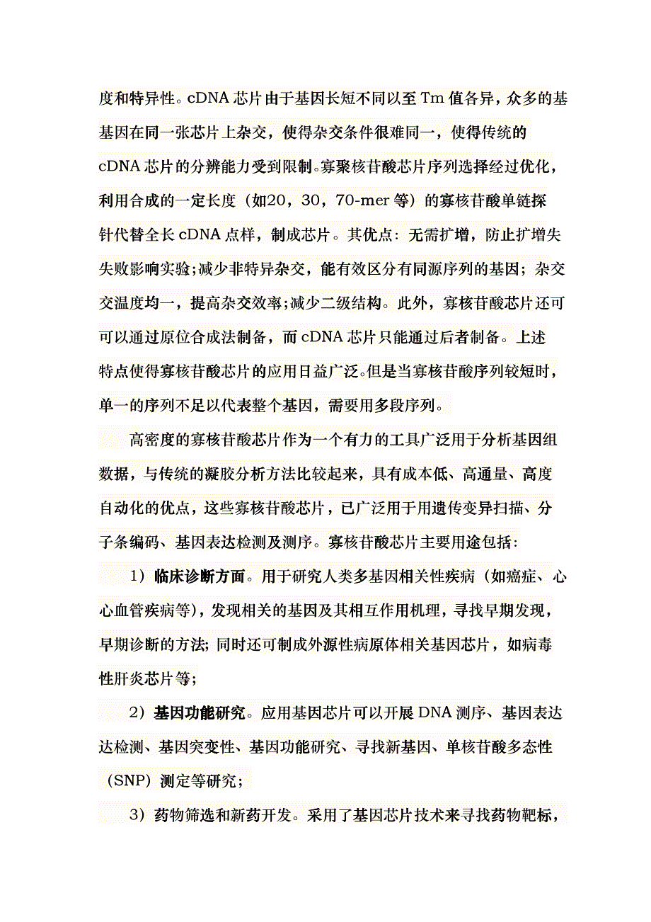 军事医学科学院考博微生物02、04、05年考题dzlm_第2页