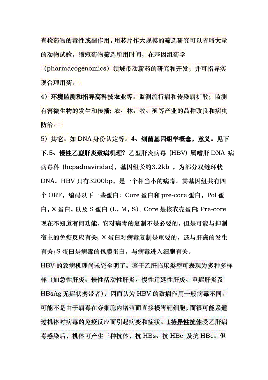 军事医学科学院考博微生物02、04、05年考题dzlm_第3页