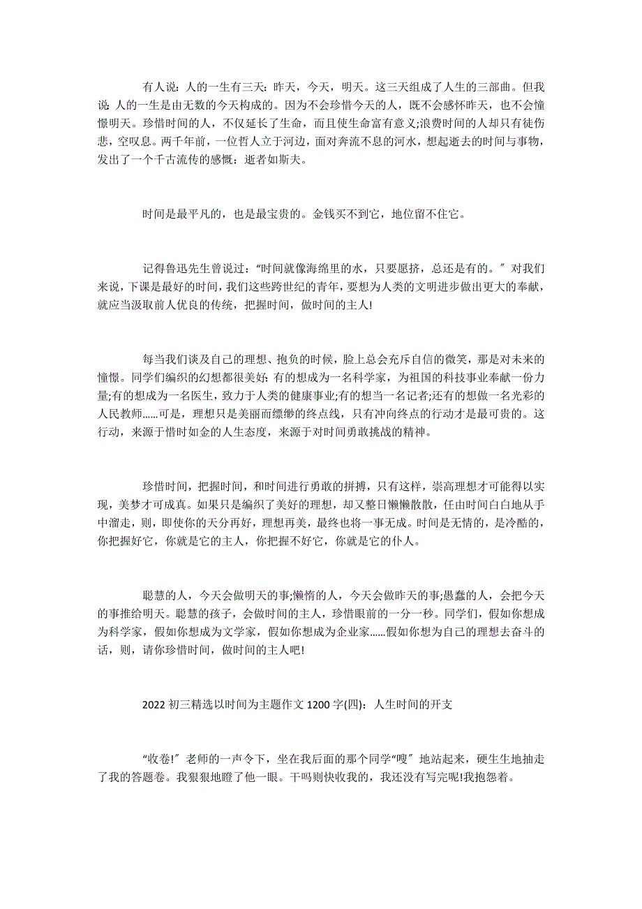 2022初三精选以时间为主题作文1200字_第4页