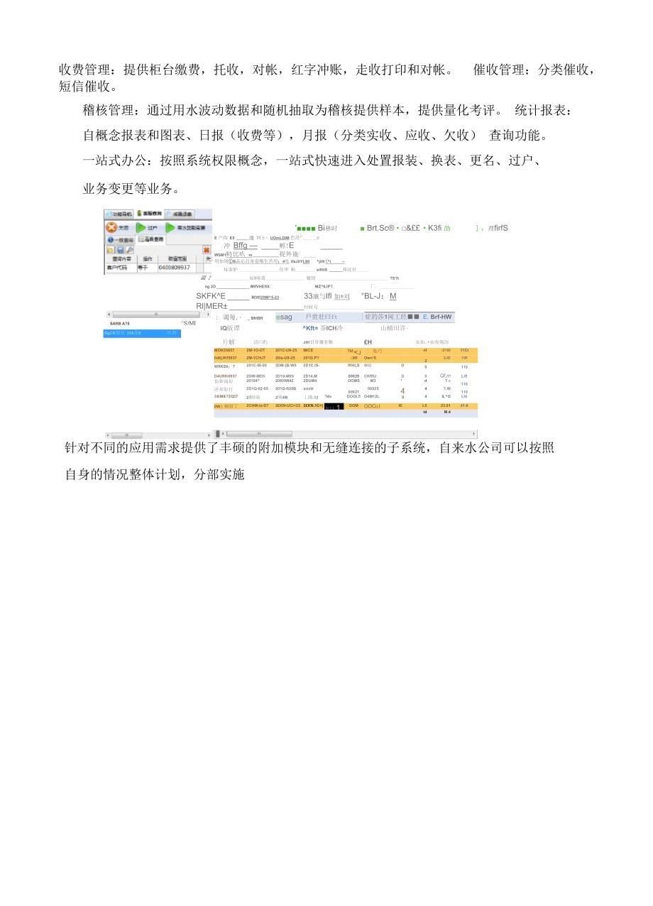 营业收费管理系统_第5页