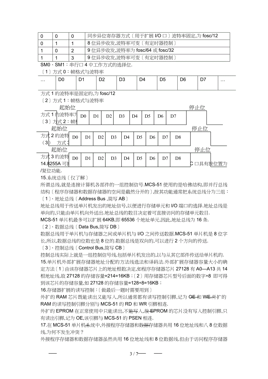 单片机知识点总结_第3页