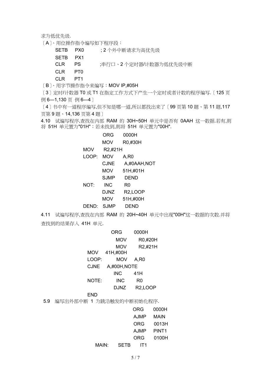 单片机知识点总结_第5页