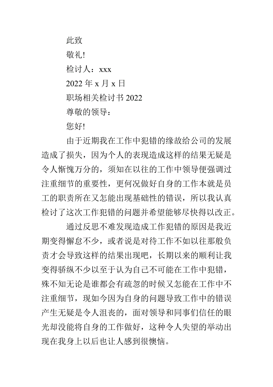 职场相关检讨书2022（通用）_第3页