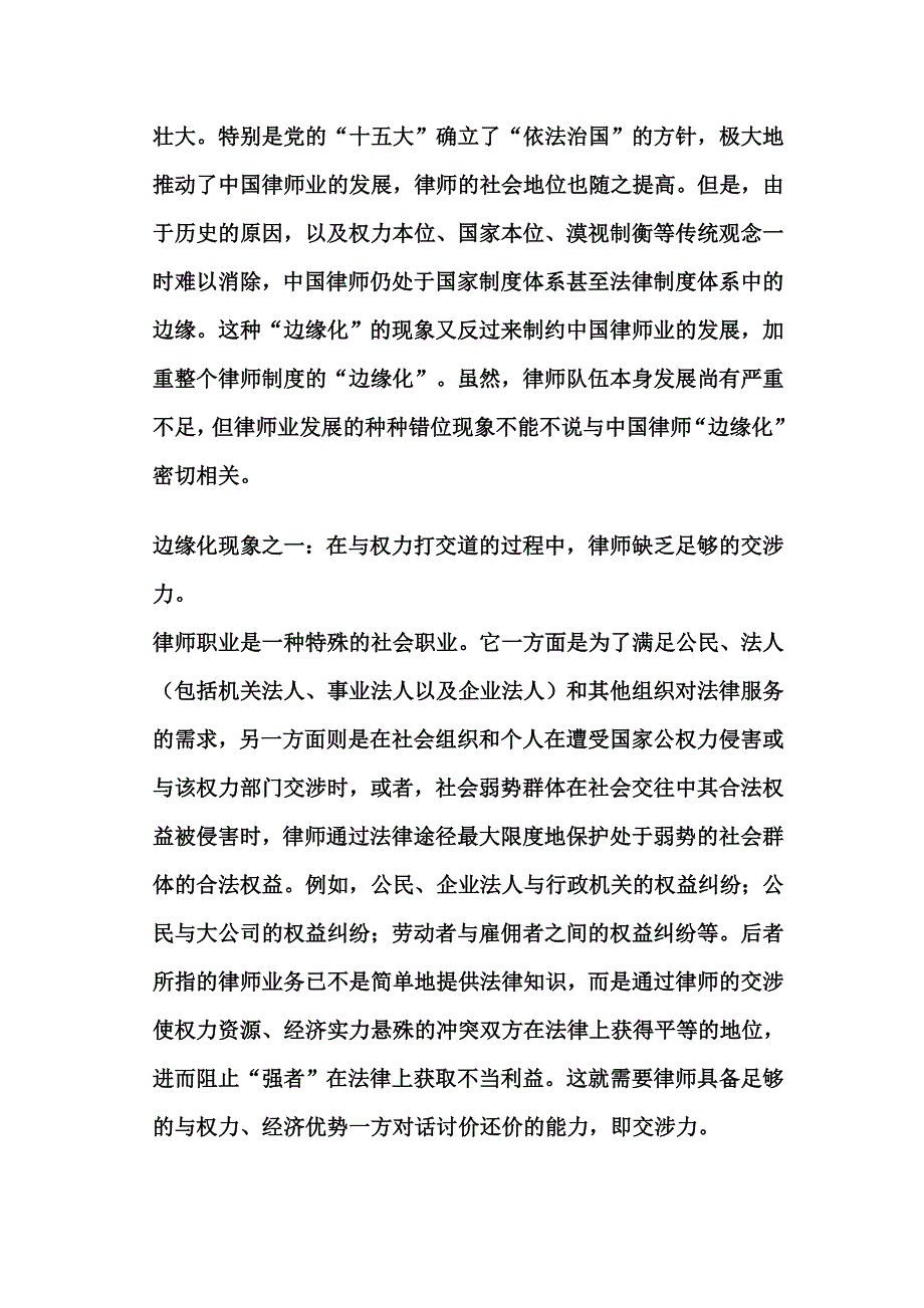 中国律师边缘化之思考.doc_第3页