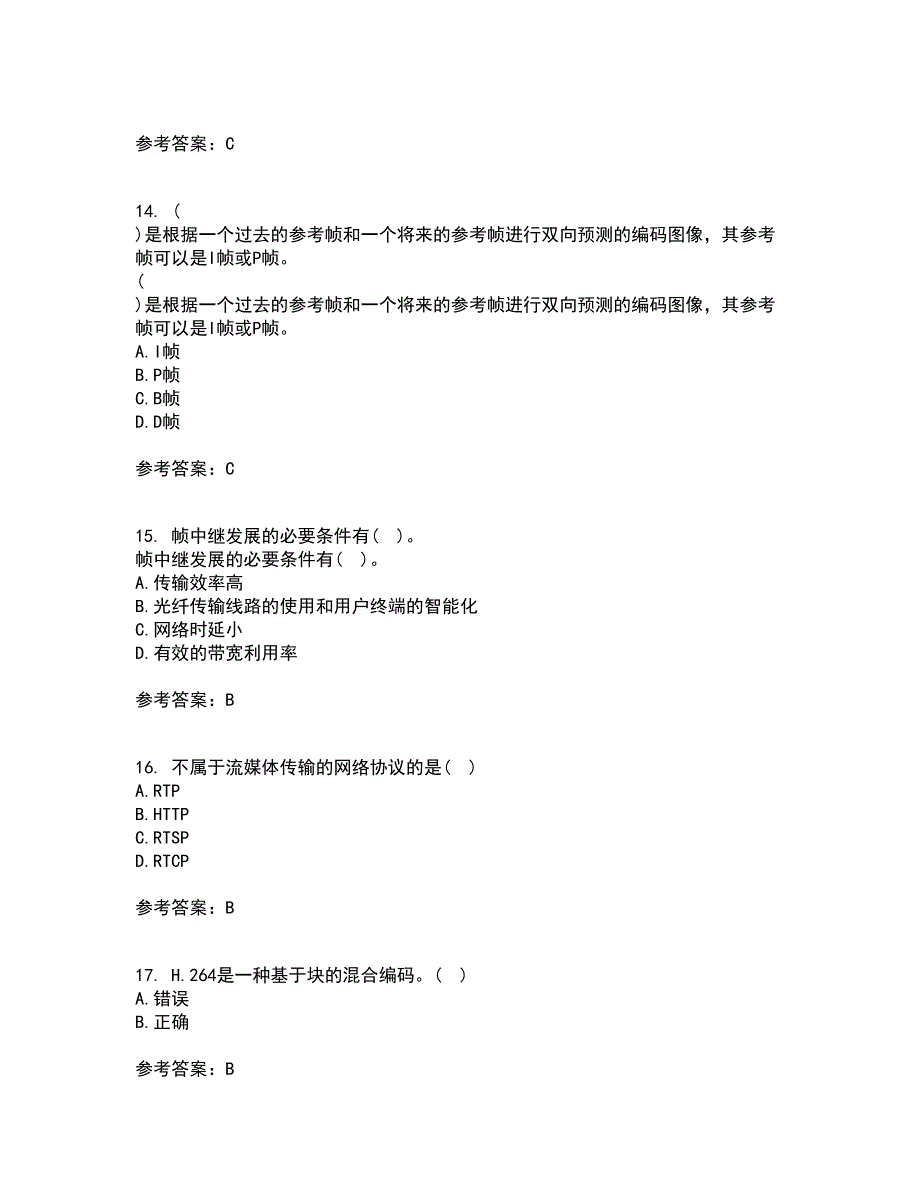 电子科技大学21秋《多媒体通信》在线作业三答案参考55_第4页