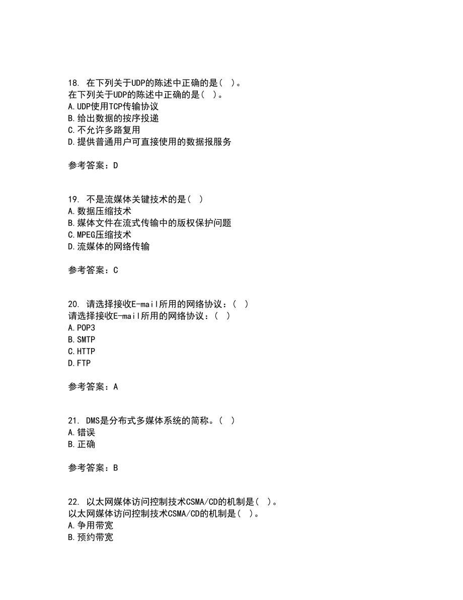 电子科技大学21秋《多媒体通信》在线作业三答案参考55_第5页