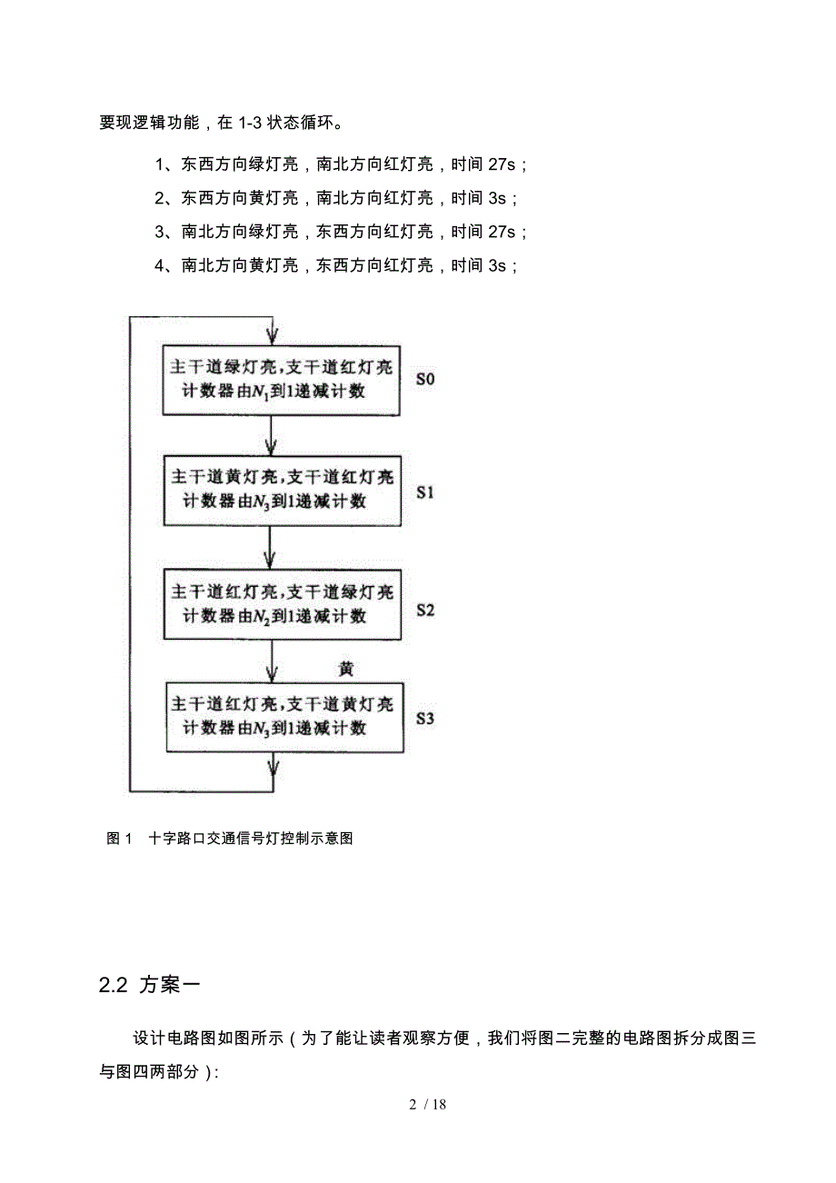 交通信号灯电路的设计说明_第2页