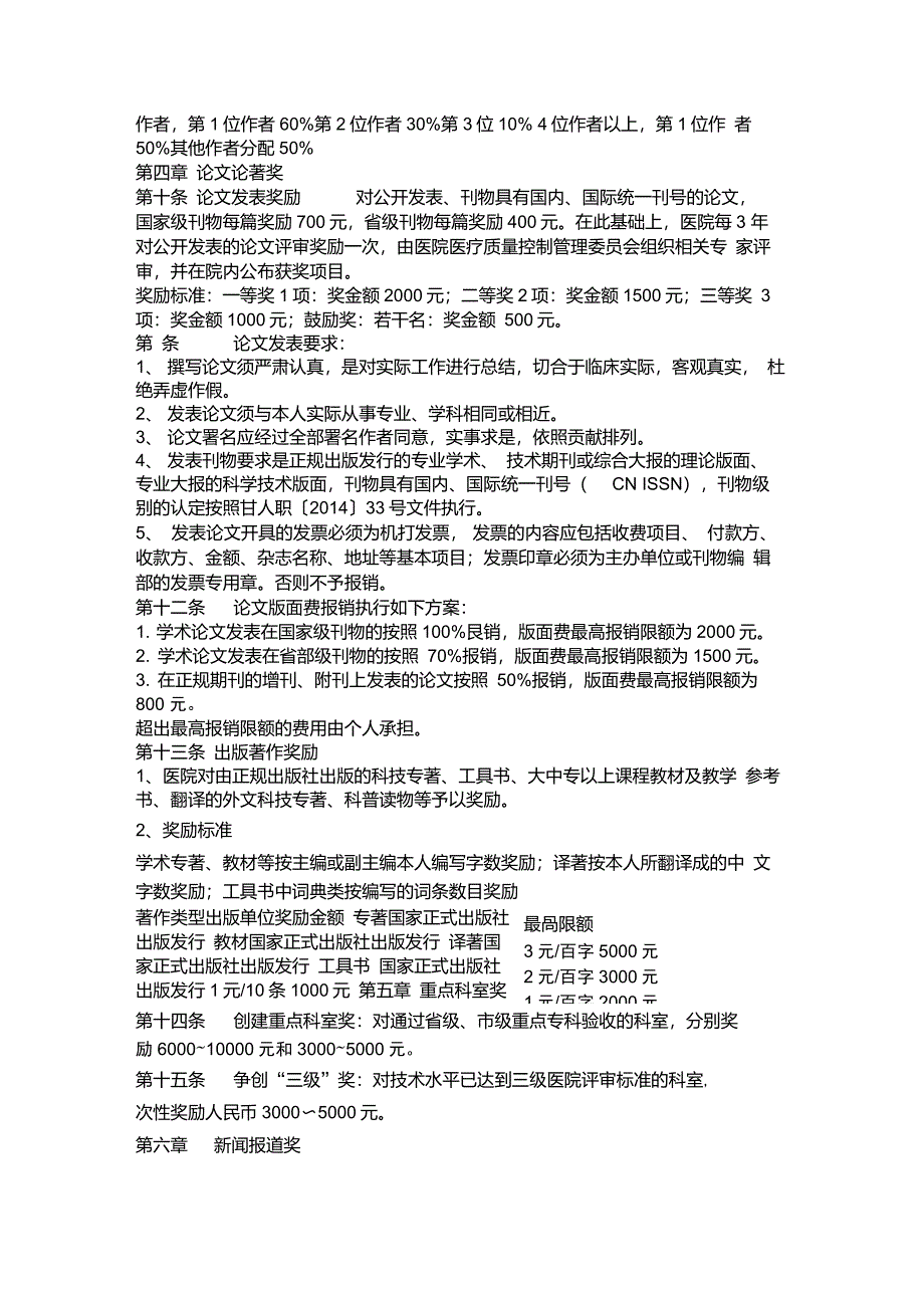 总医院科技进步和技术创新奖励办法_第4页