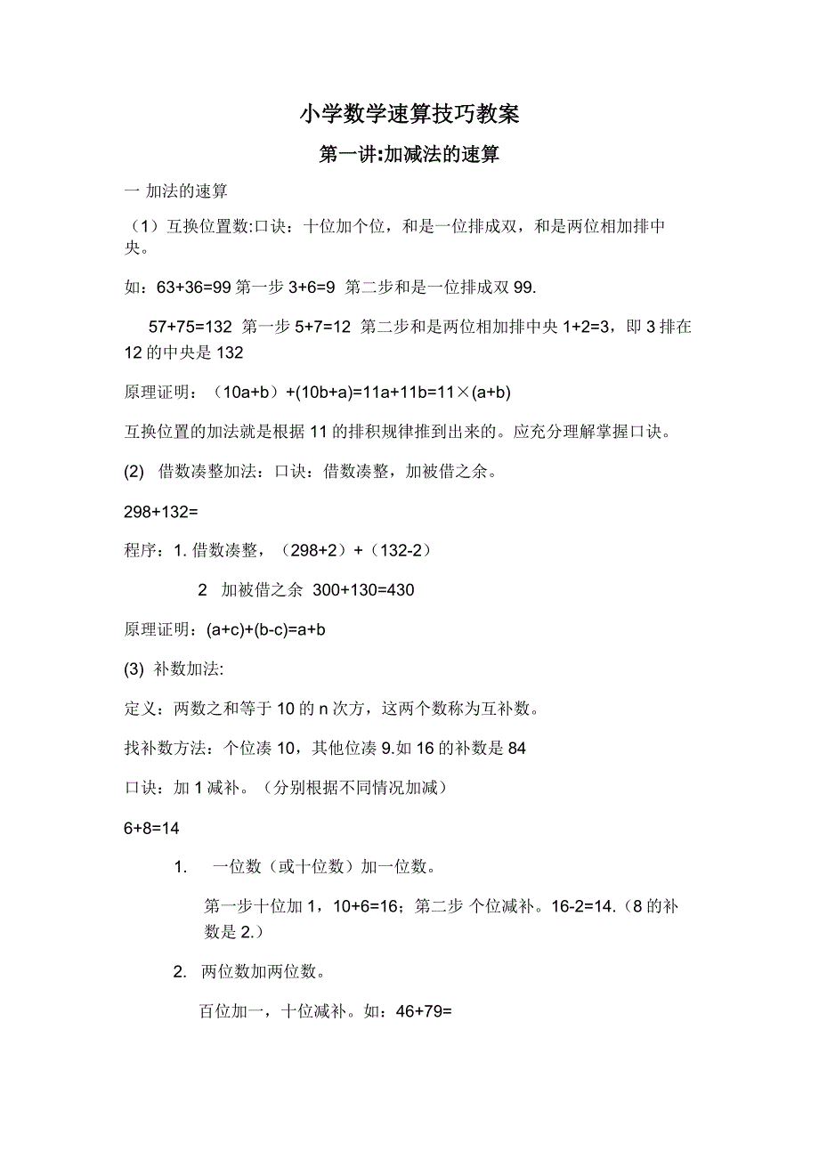 小学数学速算技巧教案_第1页