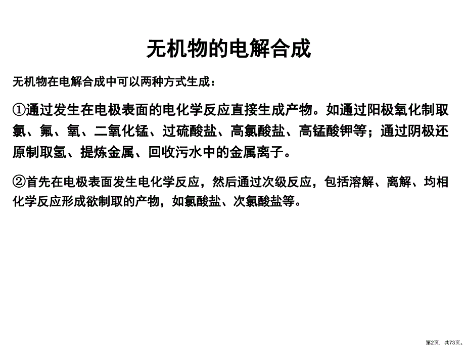 无机物电解工业课件2_第2页