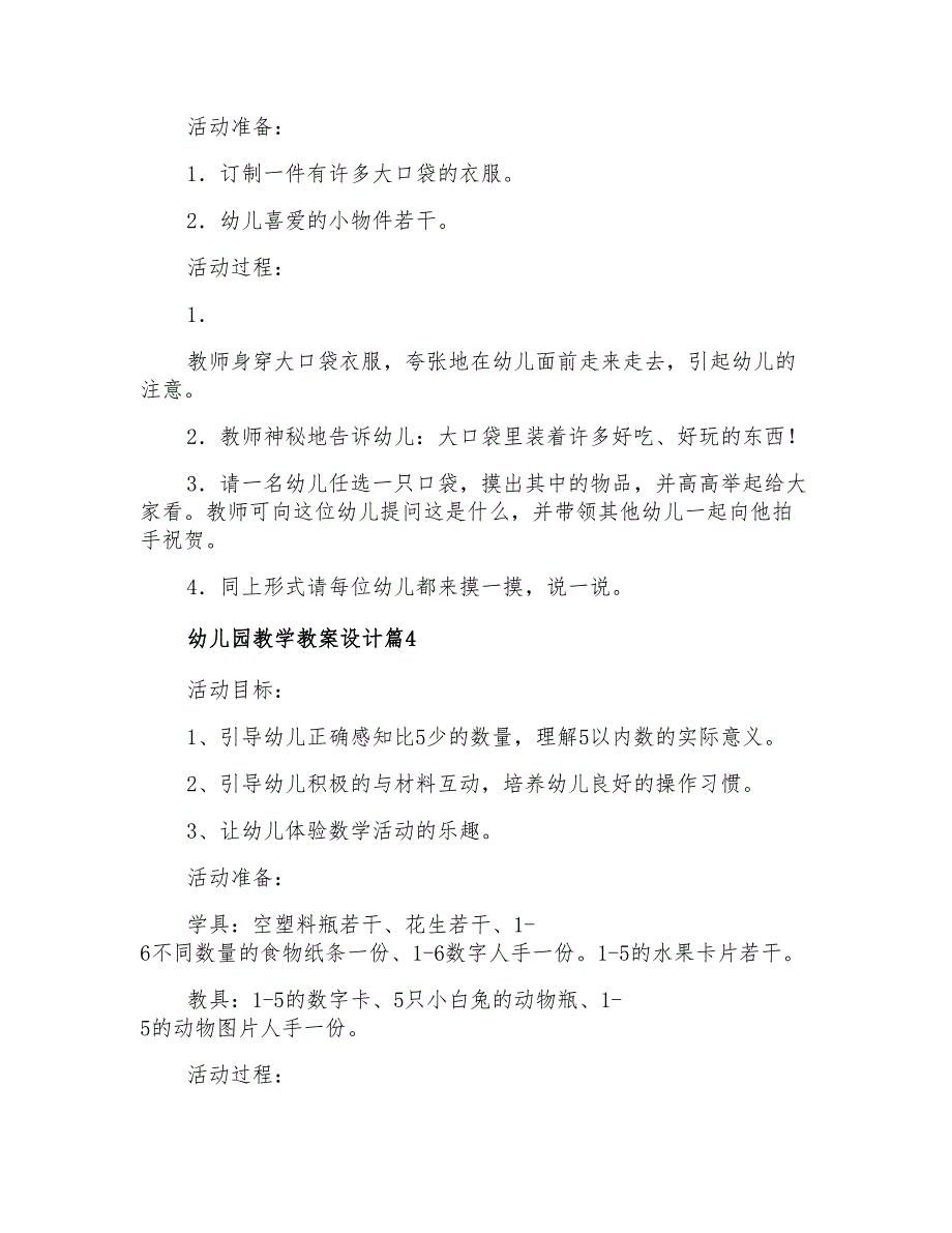 幼儿园教学教案设计汇总8篇_第3页