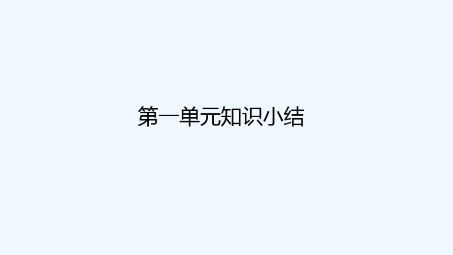 人教部编版语文四年级下册期末复习课件49558_第2页