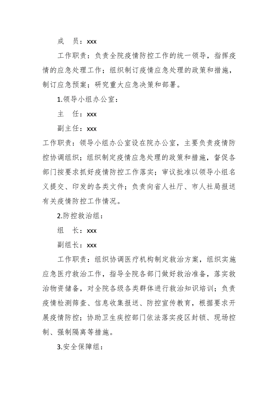 新型冠状病毒肺炎疫情防控工作方案_第2页