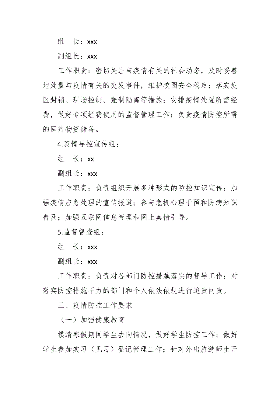 新型冠状病毒肺炎疫情防控工作方案_第3页